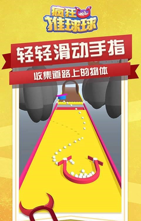 疯狂推球球红包版图1