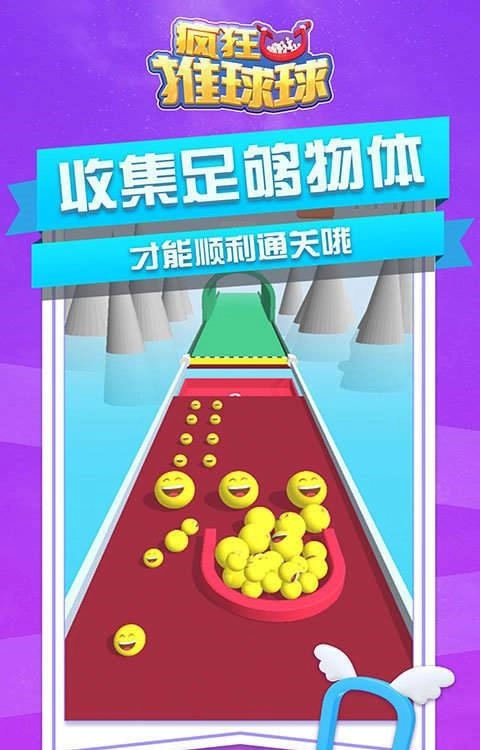 疯狂推球球红包版图3