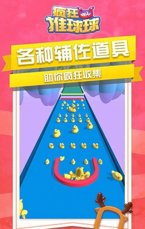 疯狂推球球红包版图2