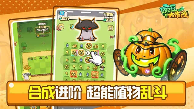 豌豆大作战2026手机正版图1