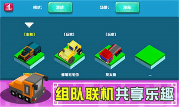 像素碰碰车最新免费版图1