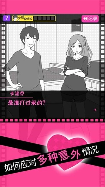 分手回避手机免费版图3