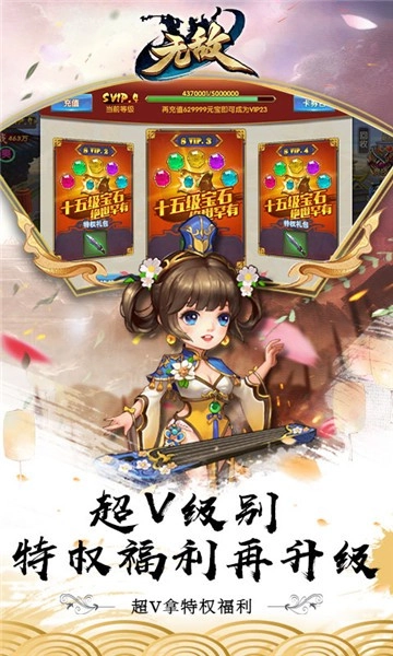无敌OL安卓版图3