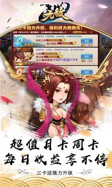 无敌OL安卓版图5
