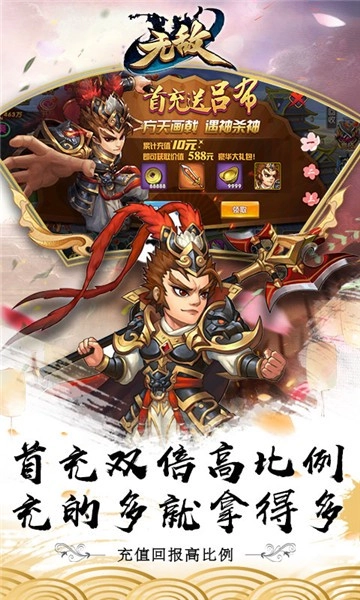 无敌OL安卓版图2