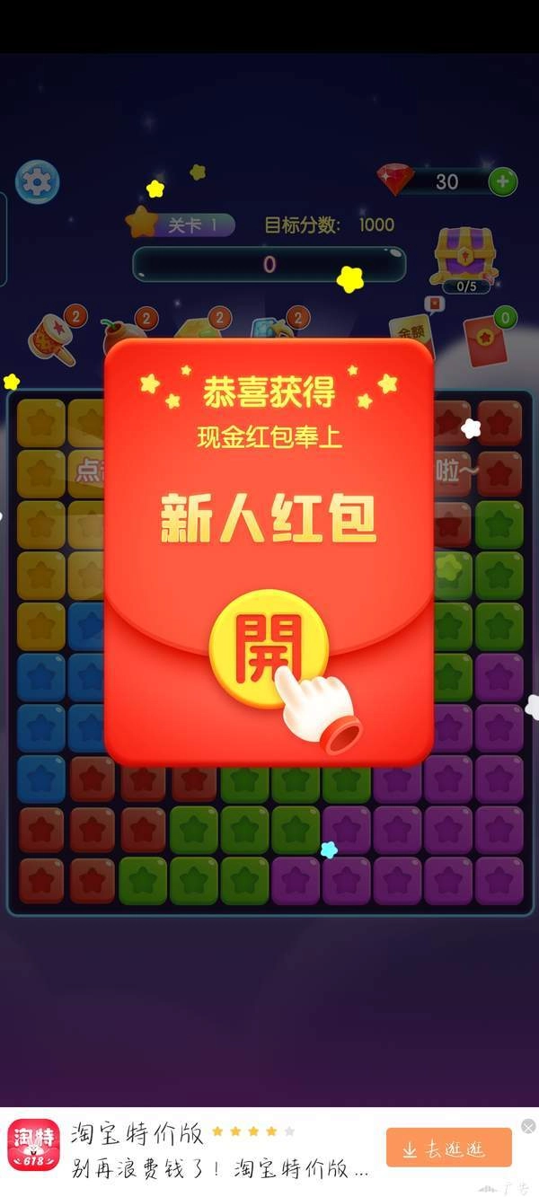 超级消星星官方正版图1