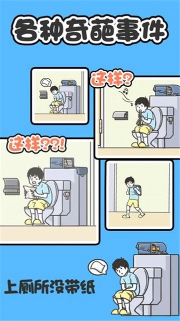 神回避1手机正版图1