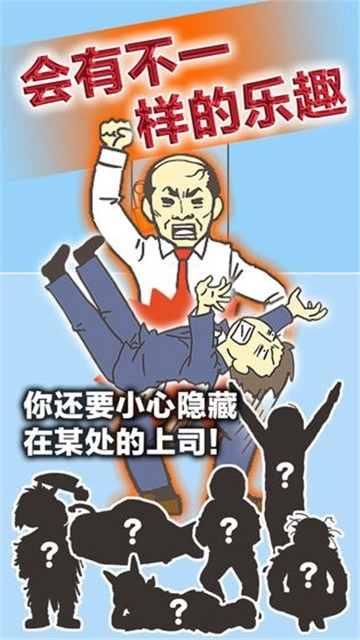 逃离公司3游戏完整版图4