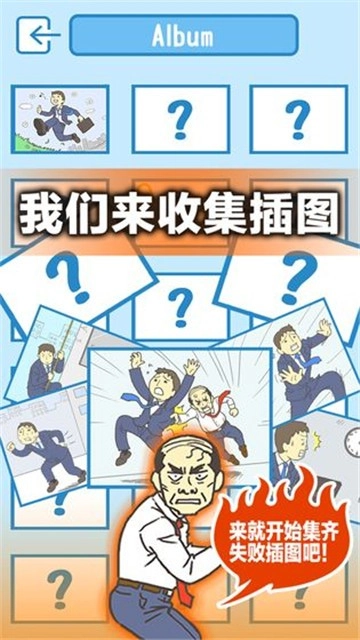 逃离公司3游戏完整版图3