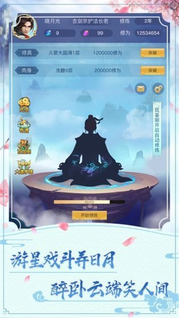 指上修真手机最新版图5