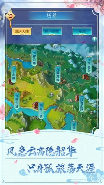 指上修真手机最新版图3