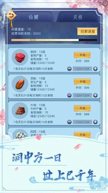 指上修真手机最新版图4