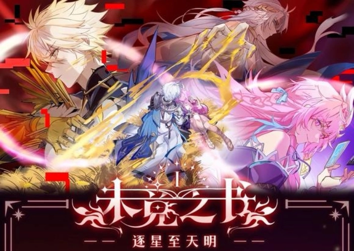 未竟之书:逐星至天明官方正版图1