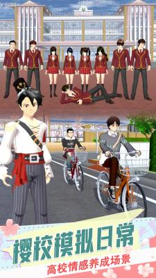 樱花校园恋爱生活安卓免费版图1