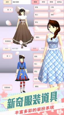 樱花校园恋爱生活安卓免费版图3