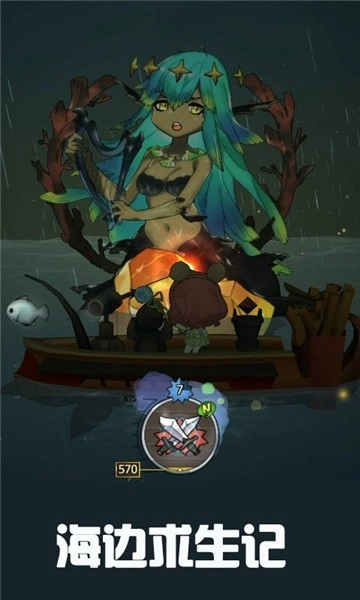 海边求生记游戏纯净版图4