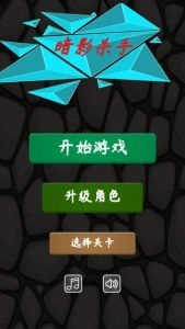 暗影杀手手游无广告版图3