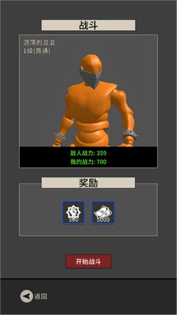 无尚宗师手机免费版图3