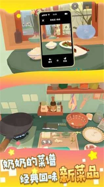 你家谁烧菜游戏绿色版图2