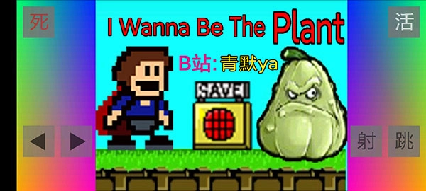 布洛坤iwanna原版图3