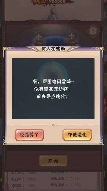 何人在渡劫手机免费版图1