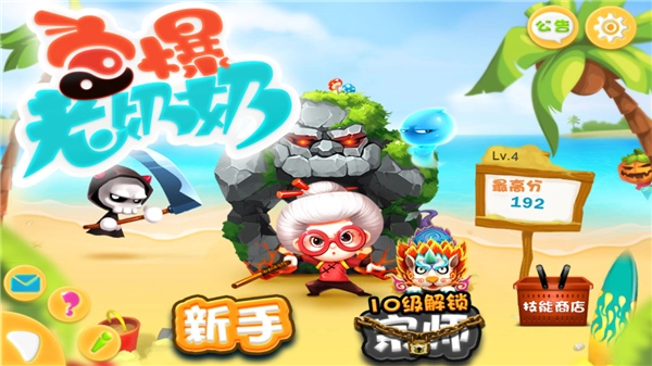 宫爆老奶奶手游版(4)
