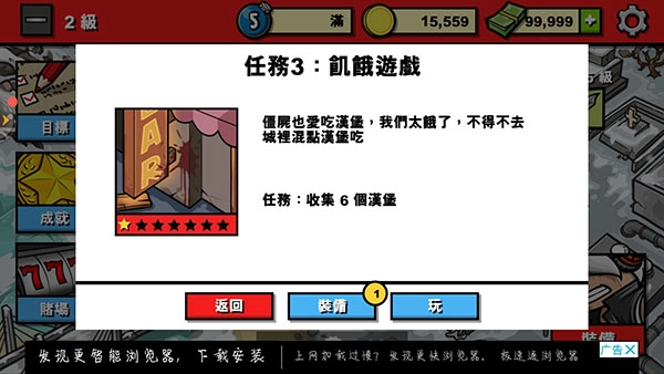 僵尸时代游戏绿色版图3