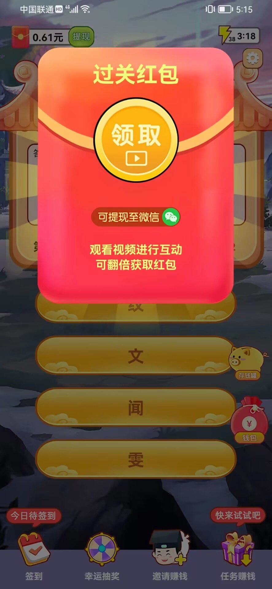 魔幻成语王红包版图2