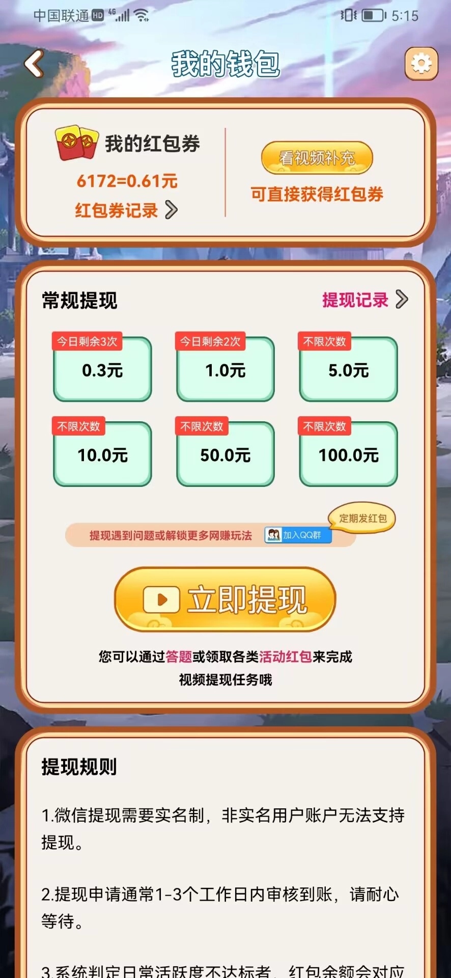 魔幻成语王红包版图3