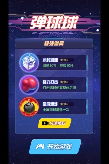 弹球球游戏完整版图3