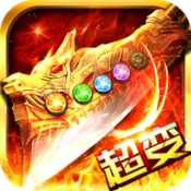 超变无双版 V1.0.0
