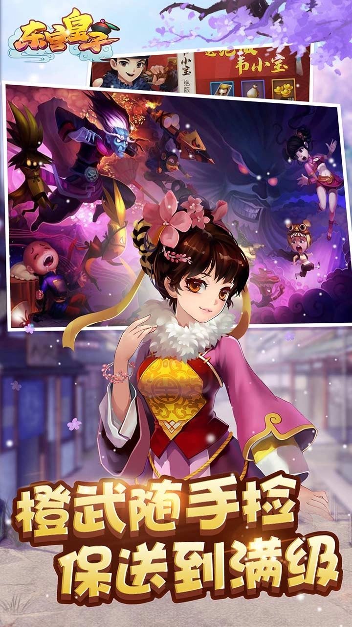 东宫皇子手机正版图3