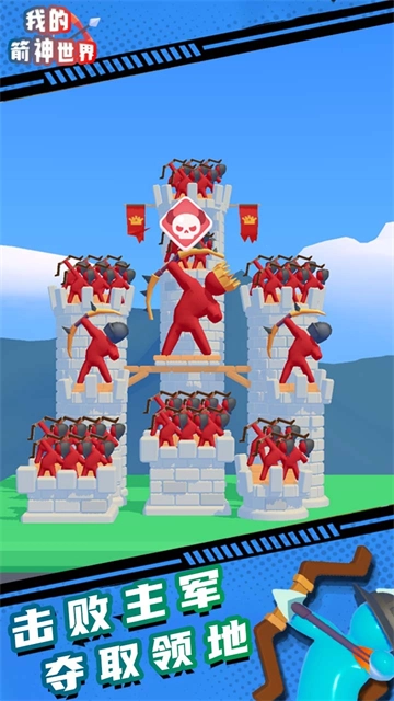 我的箭神世界游戏最新版图3