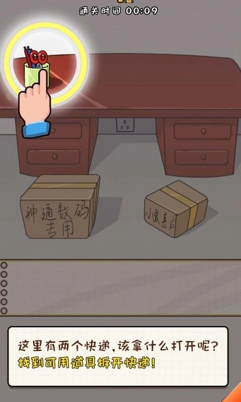 努力吧小明官方最新版图3