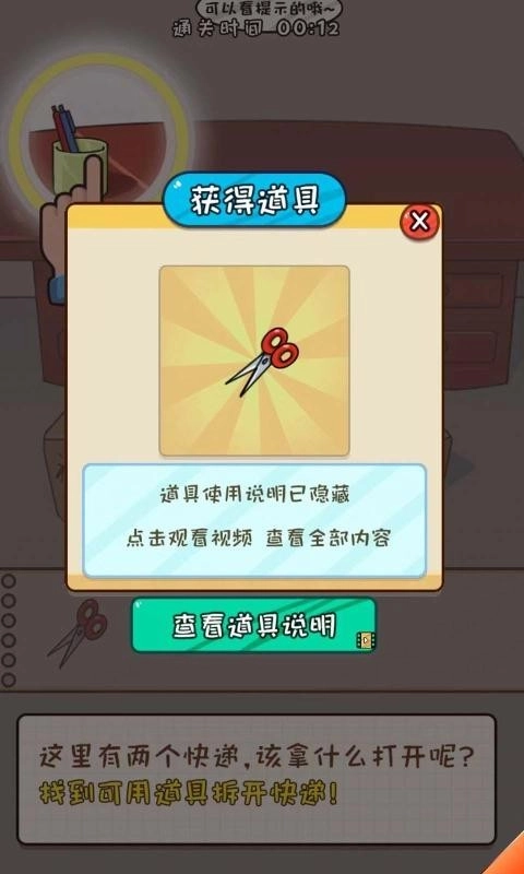 努力吧小明官方最新版图1