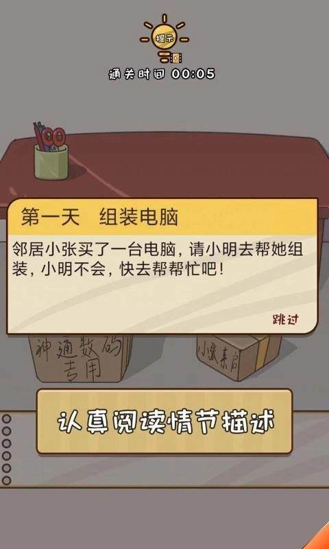 努力吧小明官方最新版图4