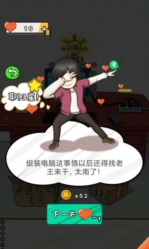 努力吧小明官方最新版图5
