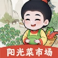 阳光菜市场游戏纯净版