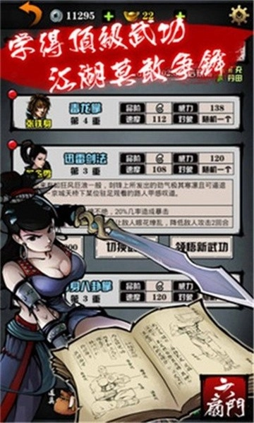 六扇门风云免费版图1