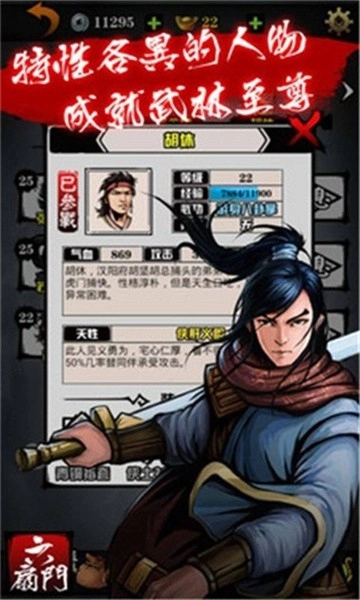 六扇门风云免费版图2