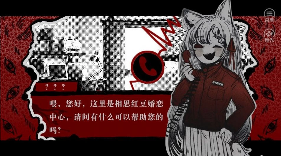 相思红豆婚恋中心游戏官方版图1