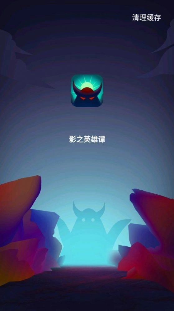 影之英雄谭正版图1