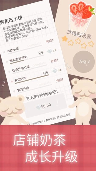 恋恋奶茶小铺汉化版图1