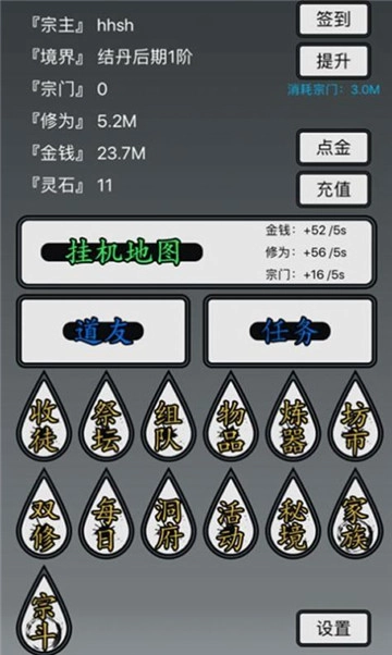 炼气模拟器免费原版图3