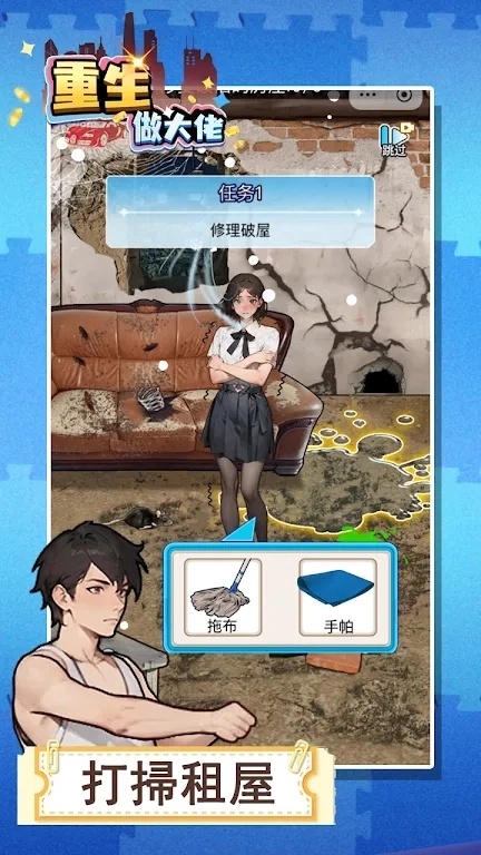 重生做大佬通用版图1