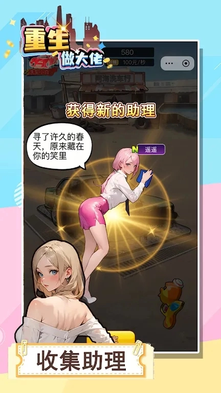重生做大佬通用版图2