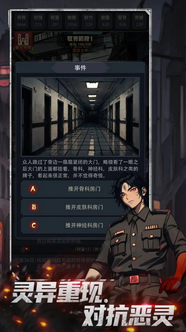 神秘复苏手游直装版图1