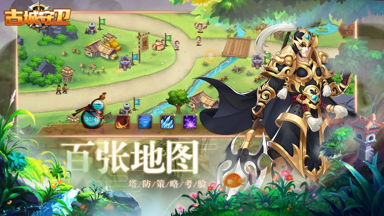 古城守卫手游版图1