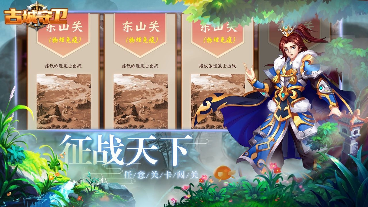 古城守卫手游版图2