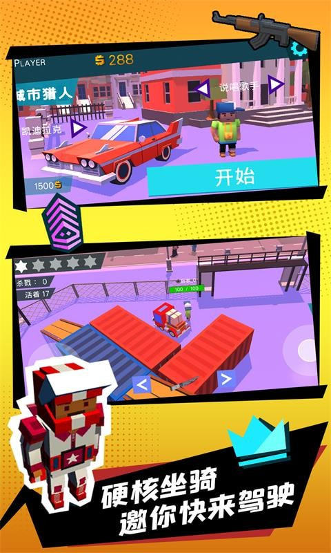 迷你城市猎人手机免费版图2